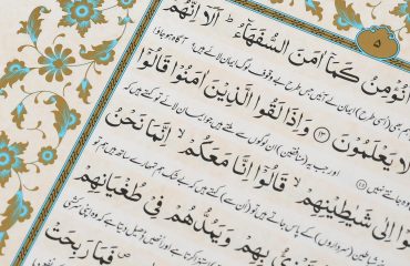Understanding the Quran's Teachings About Other Religions